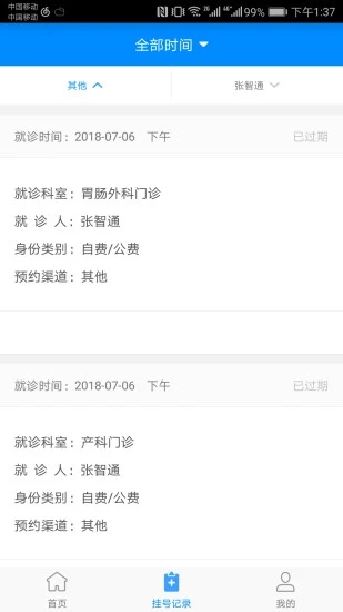 北京大学人民医院app 截图2