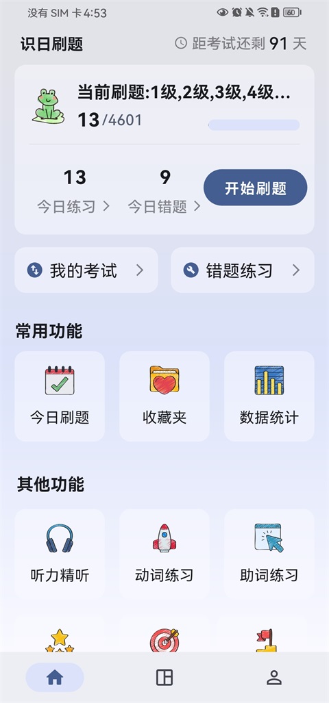 识日刷题App 截图1