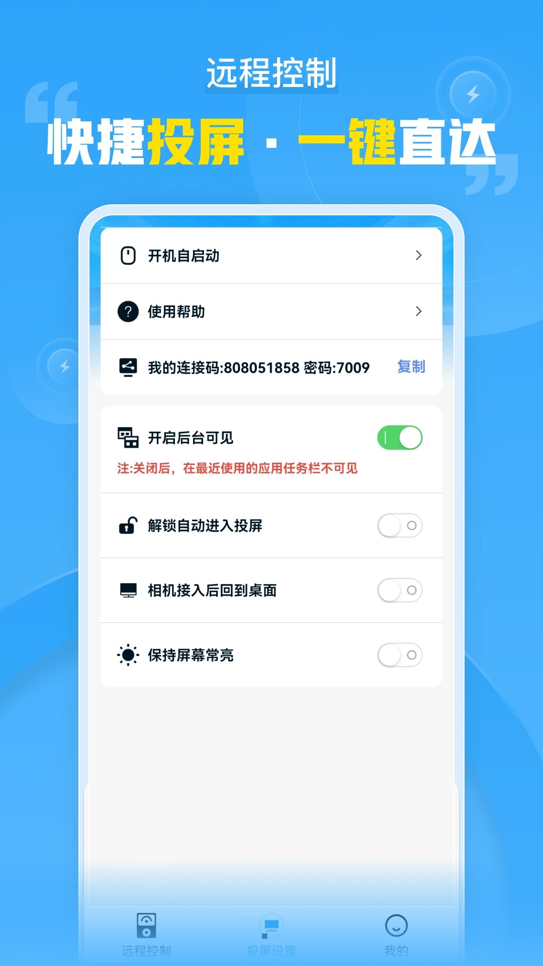 手机远程协助控制低版本 1