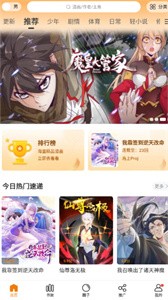 漫画谷最新版本 截图1