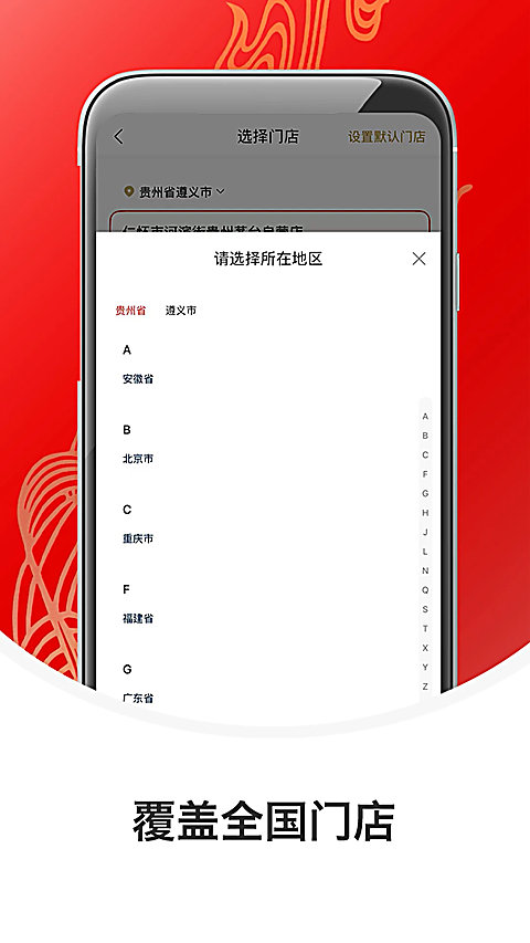 i茅台App 截图3