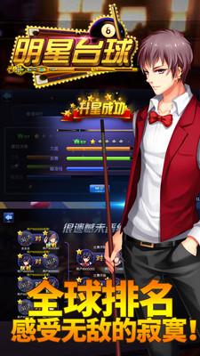 斯诺克19游戏正版 截图1