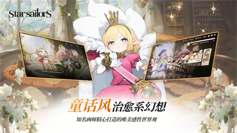 星际水手官方版 截图3