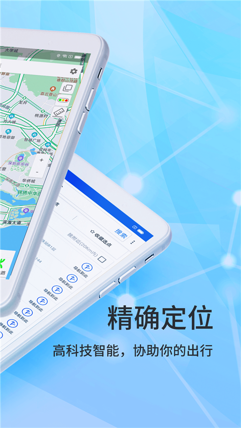 北斗侠导航app 截图2