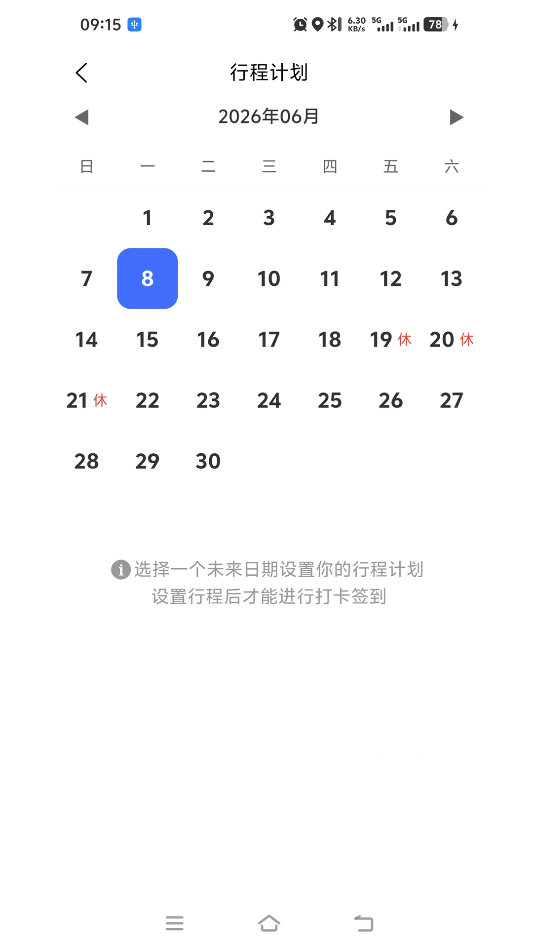 多维适考勤 截图1