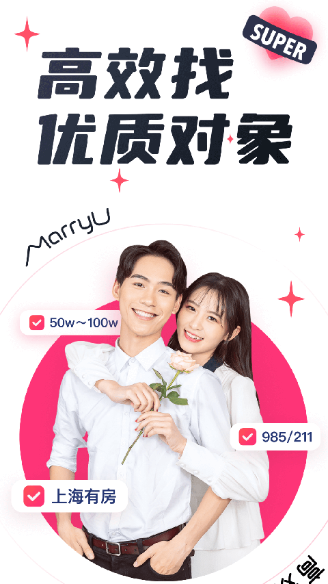 MarryU最新版 截图2