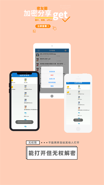 智块加密 截图2