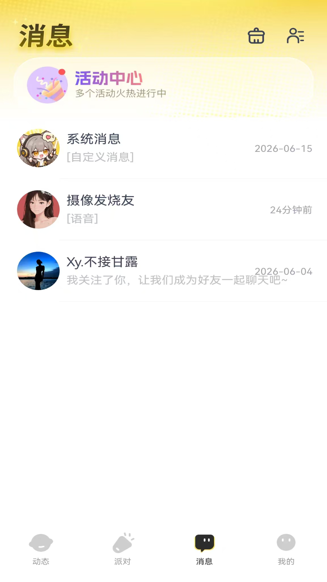 心心派对 截图1