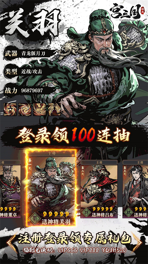宮三國 截圖4