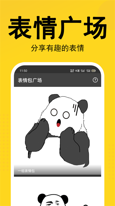熊猫表情包 截图2