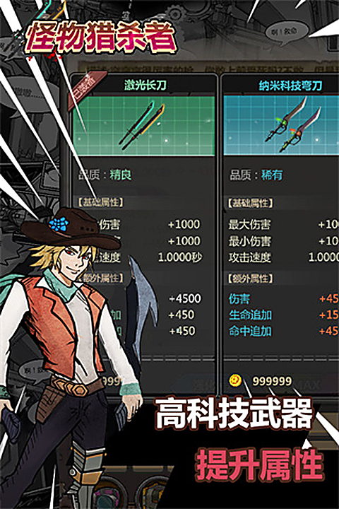 怪物猎杀者最新中文版 截图2