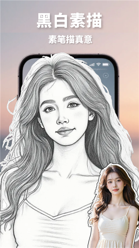 漫改相机 截图5