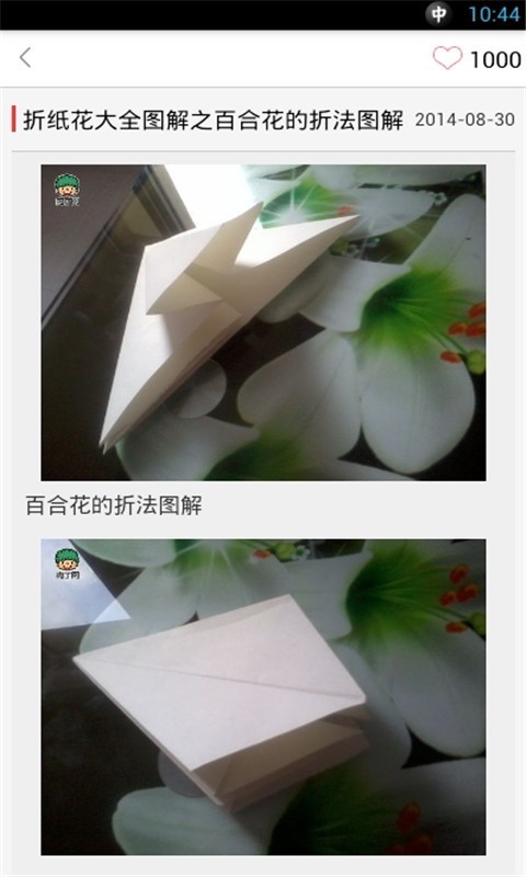 折紙大全 截圖4