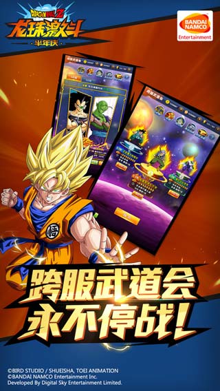 龙珠激斗 截图2