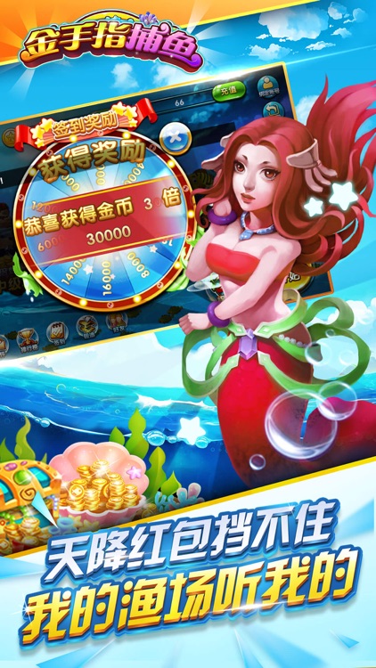 金手指捕魚紅包版 1