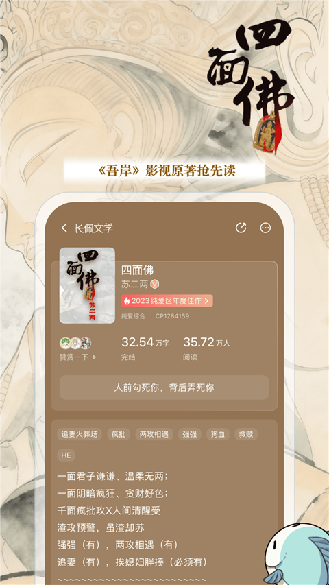 长佩阅读 截图5