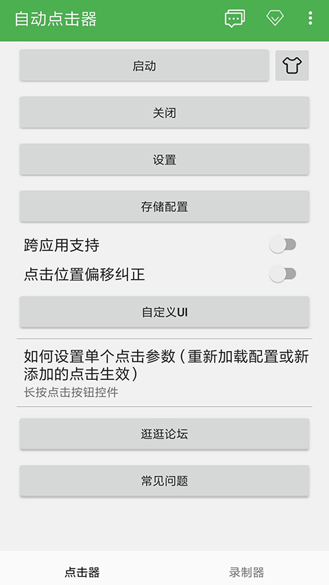 自动连点器免费版 截图4