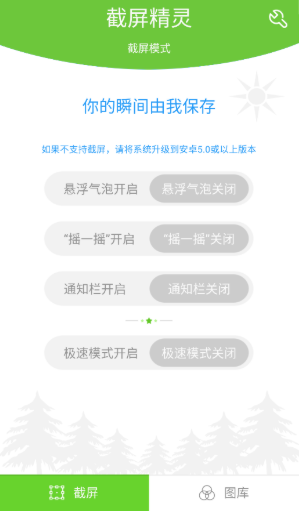 截屏精靈app安卓版 截圖4