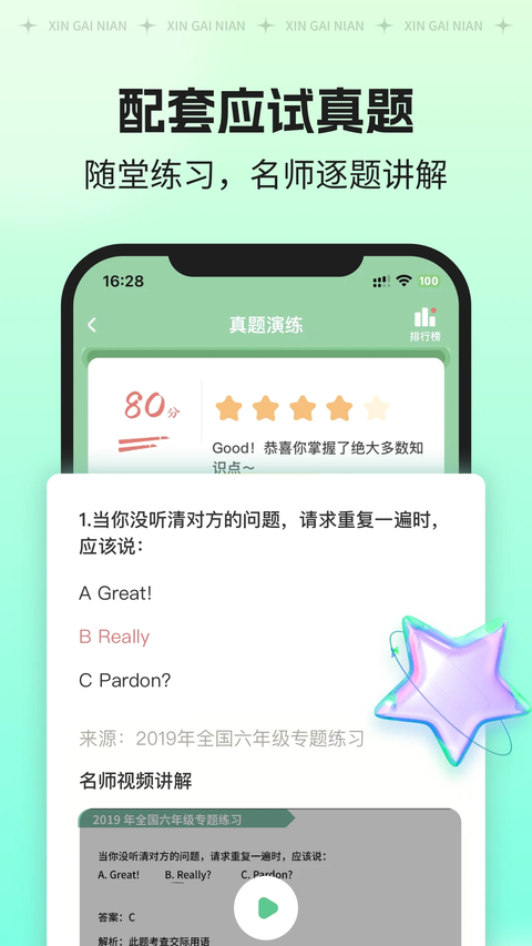 新概念AI版 截图5