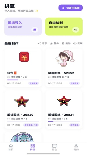 酷猫拼豆 截图2