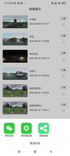 知天下全景 截圖2