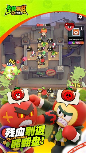 全植英雄对决 截图3