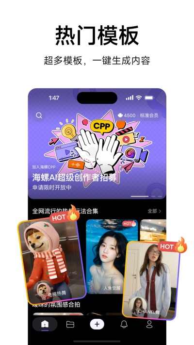 海螺AI 截图5