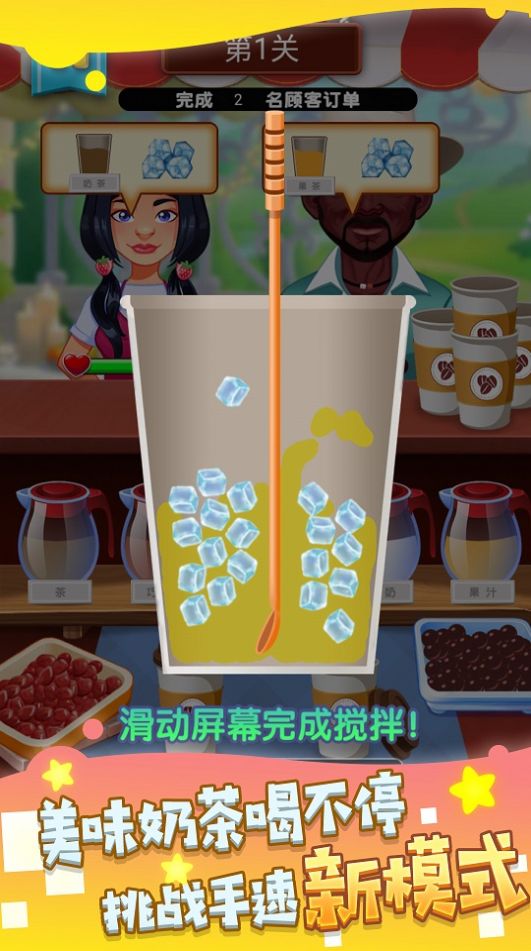 非常普通的奶茶店 截圖2