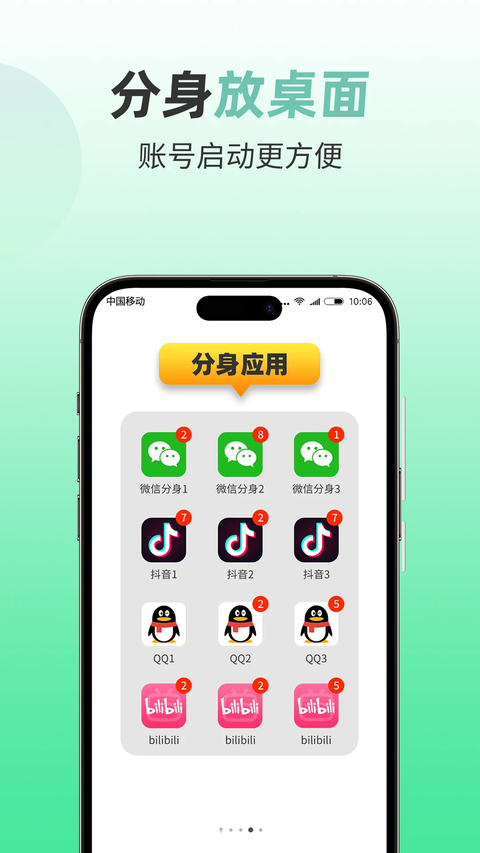微分身版app 截图3