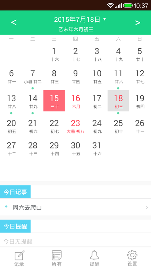 天天日歷 截圖3