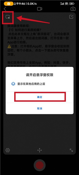 靈敢提詞器免費版 截圖4