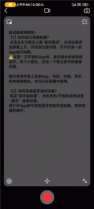 靈敢提詞器免費版 截圖7