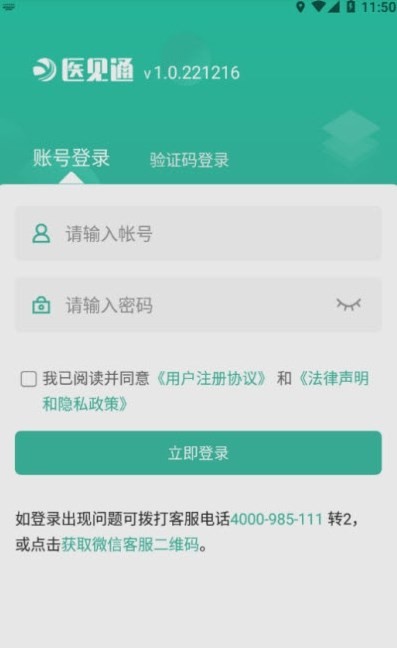 醫見通門店端 截圖1