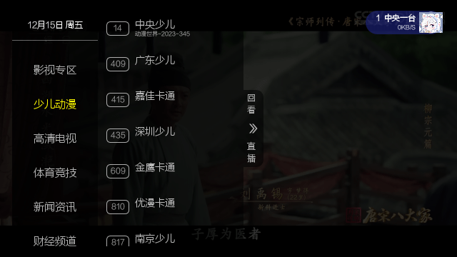 移动IPTV 截图2