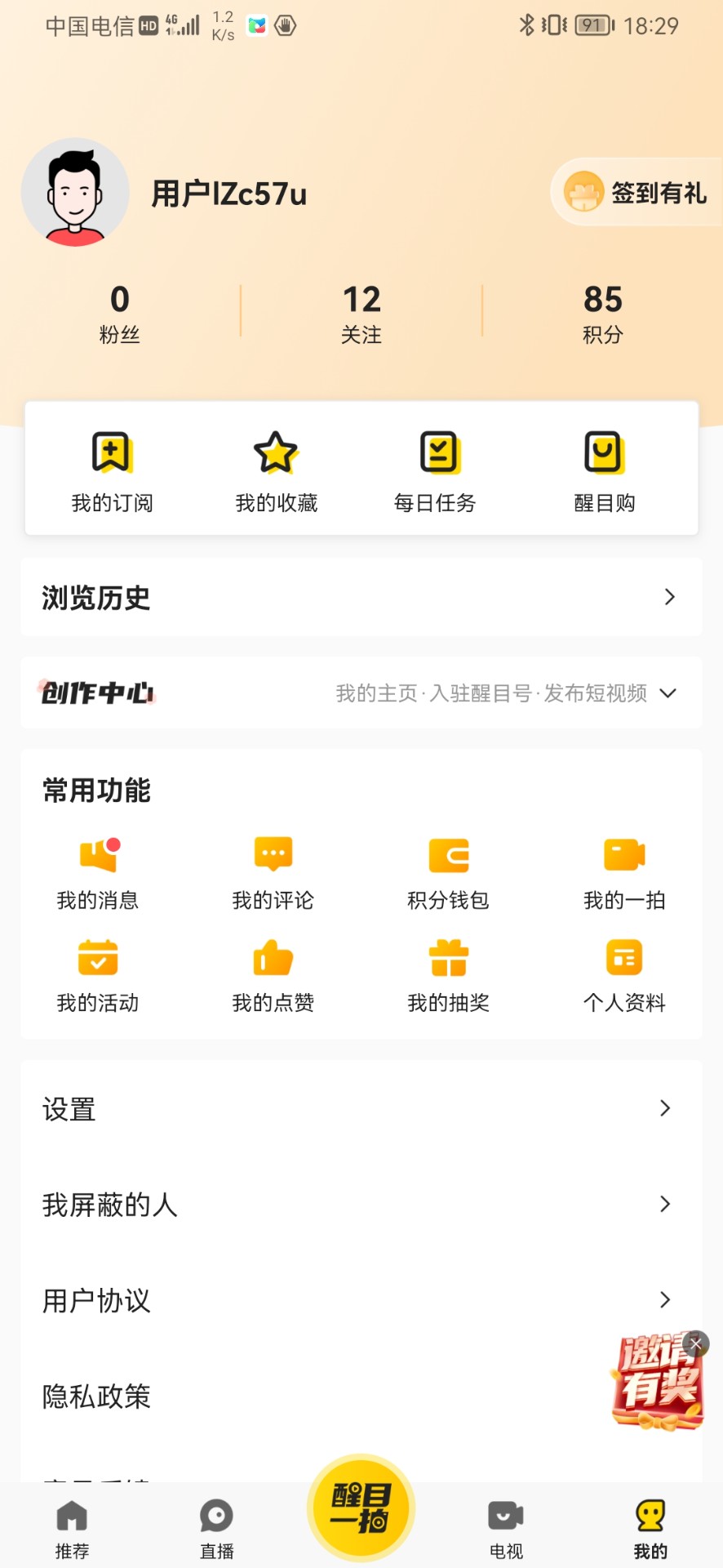 醒目視頻安卓版 截圖5
