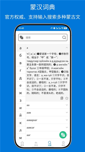 蒙汉翻译通免费版 截图3