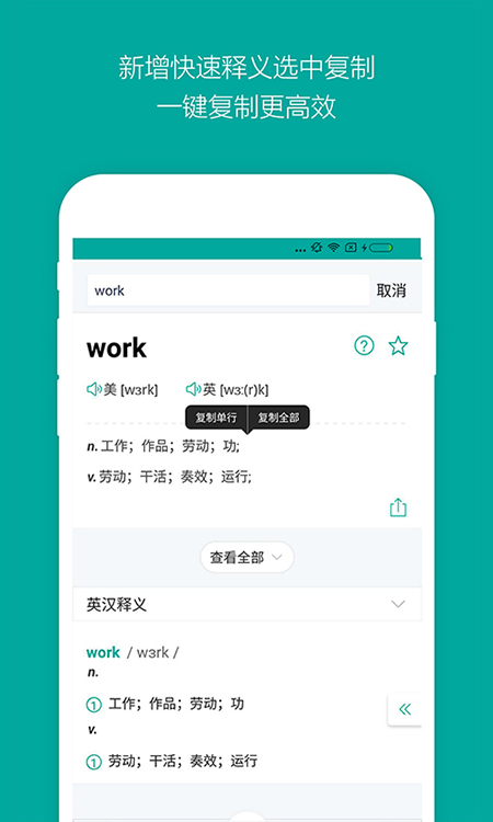 必应词典免费版 截图2