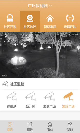 麦驰app安卓版 截图2