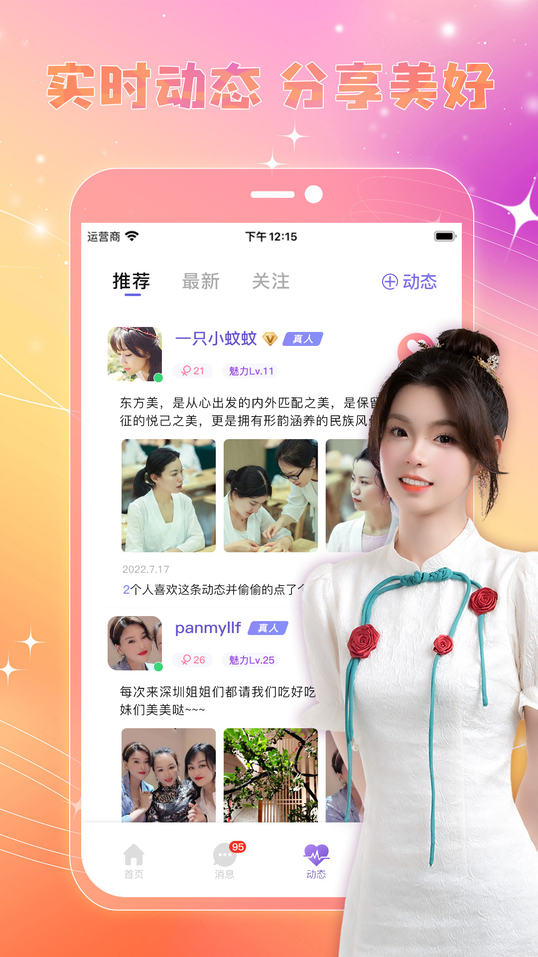 戀糖 截圖1