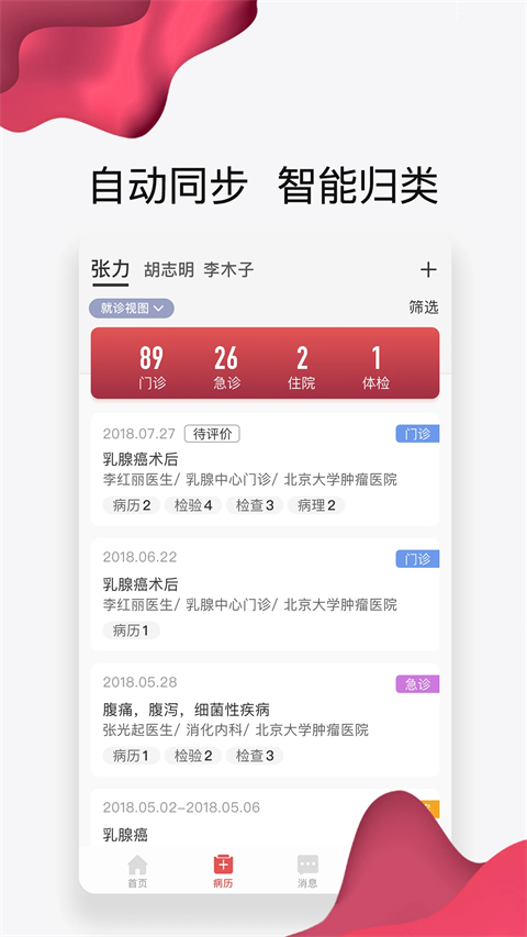北大肿瘤医院App 截图5