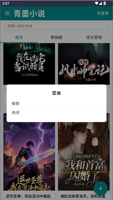 青墨小說官方正版 截圖1