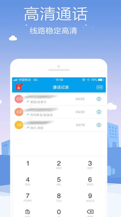 KC网络电话 截图1