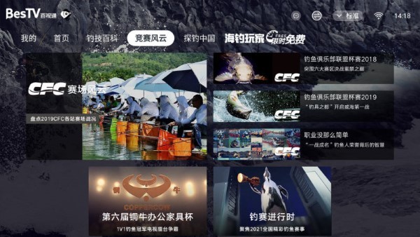 bestv垂釣電視版 截圖4