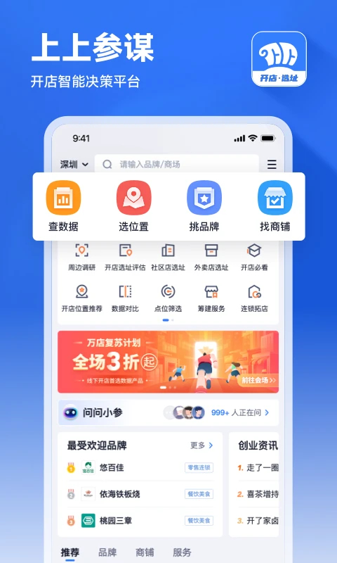 上上参谋app 截图1