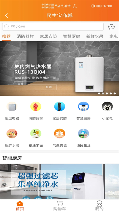 海口民生宝app 截图3