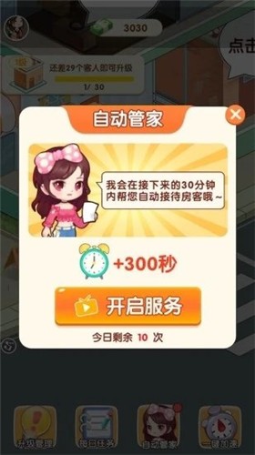 我是包租婆紅包版 截圖2