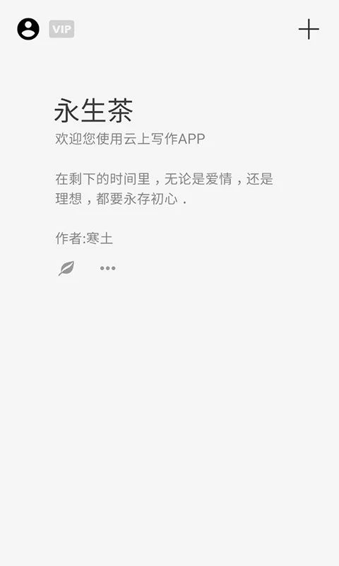 云上写作 截图1