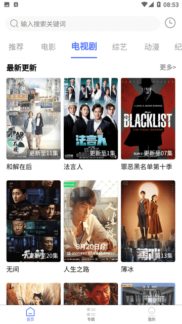 粵正影視手機版 截圖1