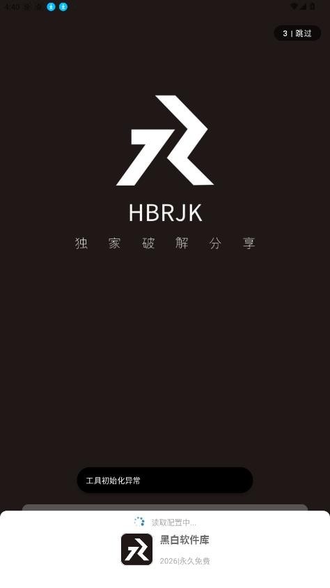 黑白软件库13.0 截图1