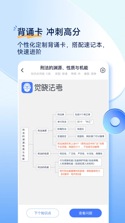 觉晓教育app 截图1